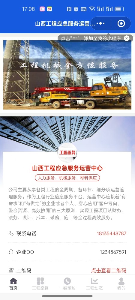 工程服務(wù)平臺