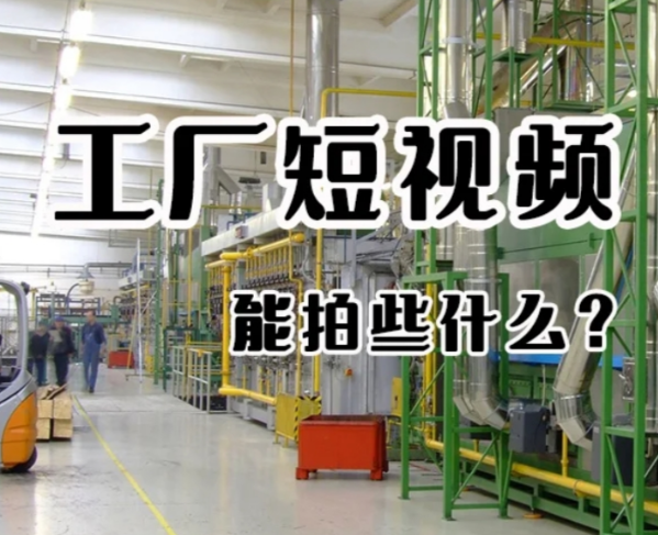 晉中短視頻拍攝，晉中短視頻運(yùn)營(yíng)推廣服務(wù)